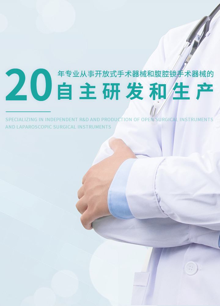 米乐yy体育官网中文版腹壁吻合器生产厂家，医用筋膜缝合器，医用筋膜闭合器自主研发